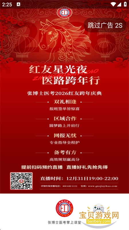 �Ų�ʿҽ�����Ͽ���app��Ѱ����ذ�׿��v8.9.9 �ֻ����ͼ0.