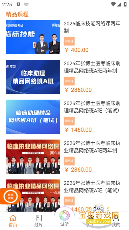 �Ų�ʿҽ�����Ͽ���app��Ѱ����ذ�׿��v8.9.9 �ֻ����ͼ3.