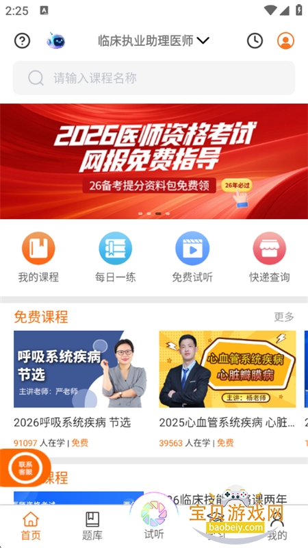 �Ų�ʿҽ�����Ͽ���app��Ѱ����ذ�׿��v8.9.9 �ֻ����ͼ1.