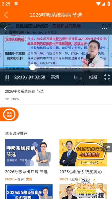 �Ų�ʿҽ�����Ͽ���app��Ѱ����ذ�׿��v8.9.9 �ֻ����ͼ2.