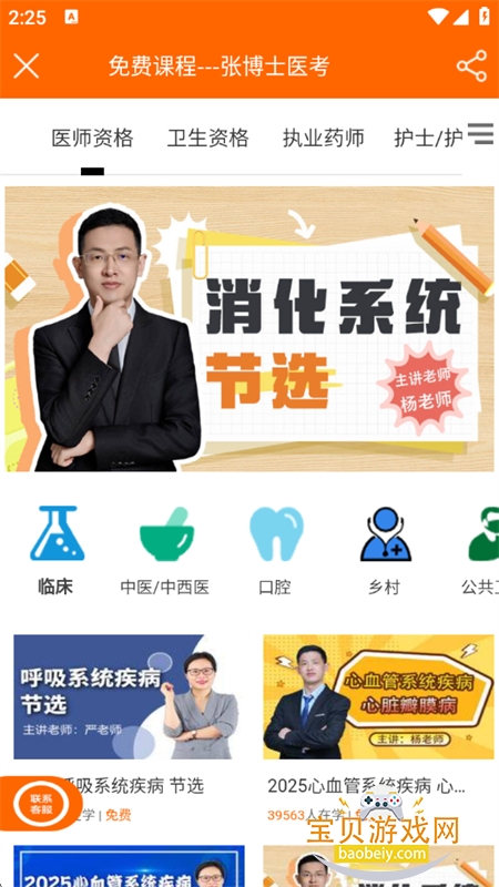 �Ų�ʿҽ�����Ͽ���app��Ѱ����ذ�׿��v8.9.9 �ֻ����ͼ6.