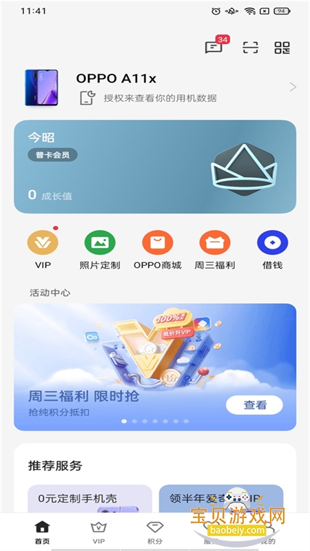 �ҵ�oppo�Ʒ����¼app�����ֻ���v8.63.2 ��׿���ͼ3.