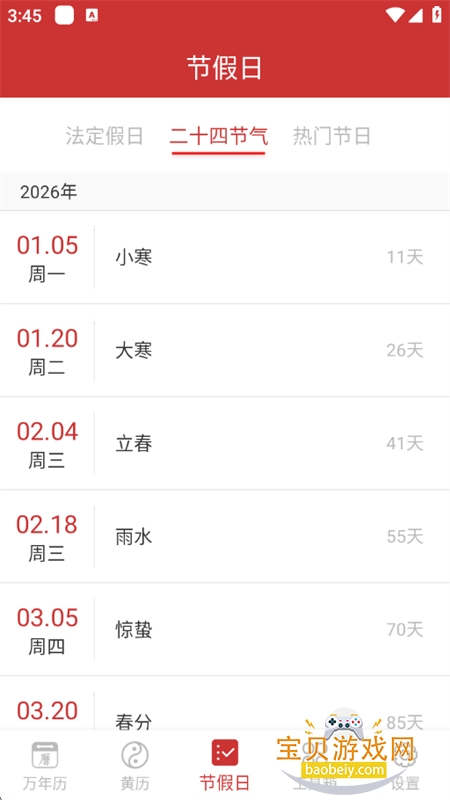 ����������app�ٷ������ֻ���v8.5.0 ��׿���ͼ4.