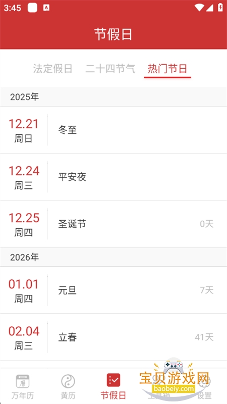 ����������app�ٷ������ֻ���v8.5.0 ��׿���ͼ5.