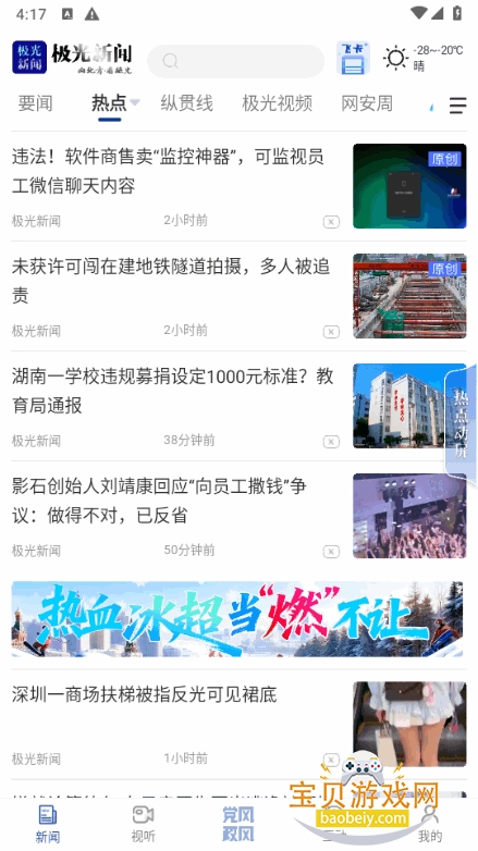 ��������app��׿��8.5.1 ���°��ͼ5.