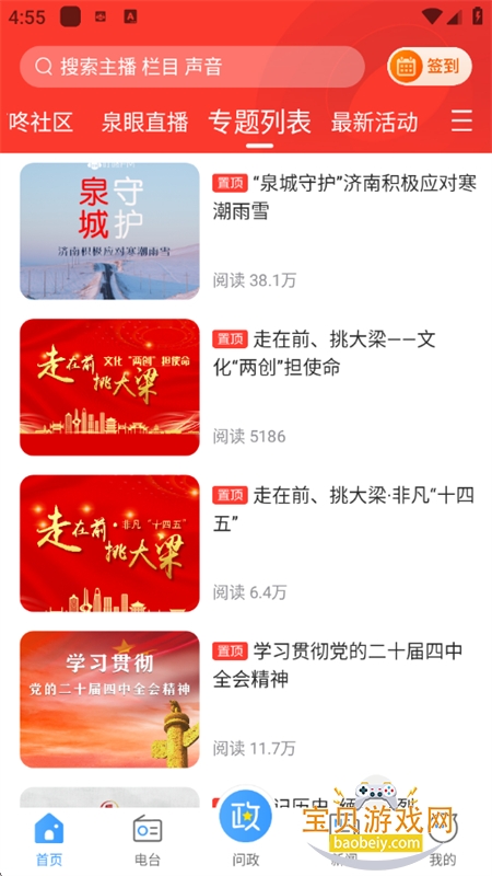 ����FM��̨app���ذ�׿�ֻ���v4.3.3.02 ��׿���ͼ8.