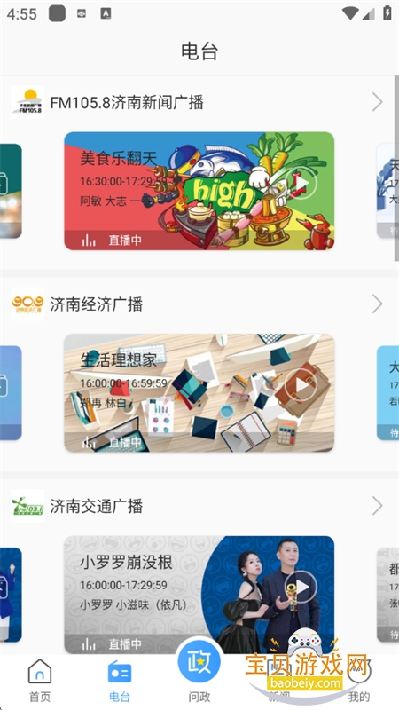 ����FM��̨app���ذ�׿�ֻ���v4.3.3.02 ��׿���ͼ9.