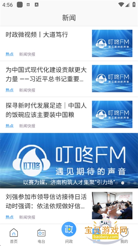 ����FM��̨app���ذ�׿�ֻ���v4.3.3.02 ��׿���ͼ12.