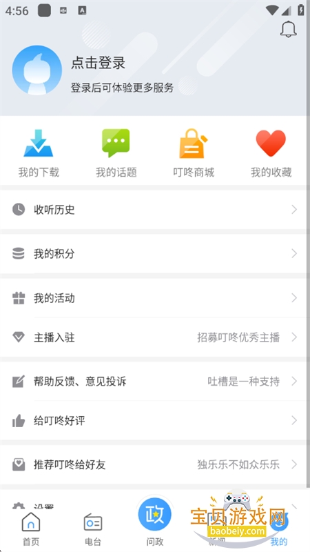 ����FM��̨app���ذ�׿�ֻ���v4.3.3.02 ��׿���ͼ0.