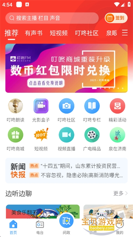 ����FM��̨app���ذ�׿�ֻ���v4.3.3.02 ��׿���ͼ2.