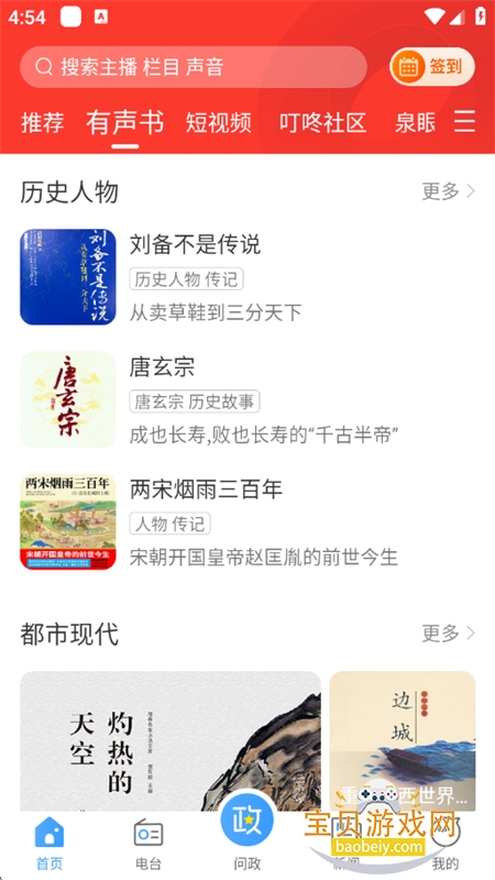 ����FM��̨app���ذ�׿�ֻ���v4.3.3.02 ��׿���ͼ3.