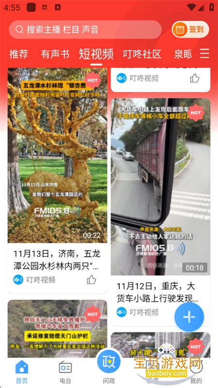 ����FM��̨app���ذ�׿�ֻ���v4.3.3.02 ��׿���ͼ6.