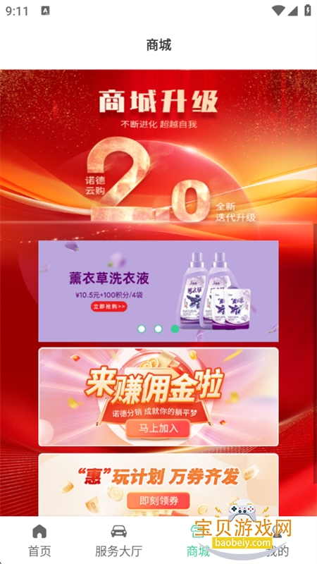 ���ѳ�app��׿�����ֻ���v1.0.53 ��׿���ͼ9.