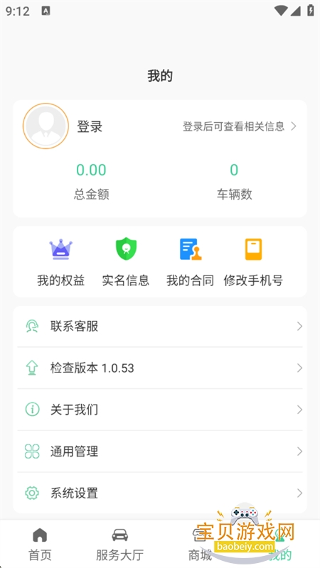 ���ѳ�app��׿�����ֻ���v1.0.53 ��׿���ͼ7.