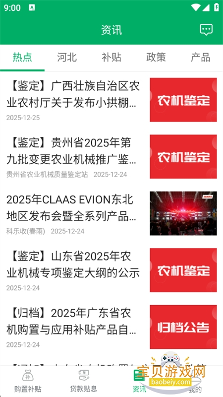 �ӱ�ũ������app��׿�ֻ����ͼ8