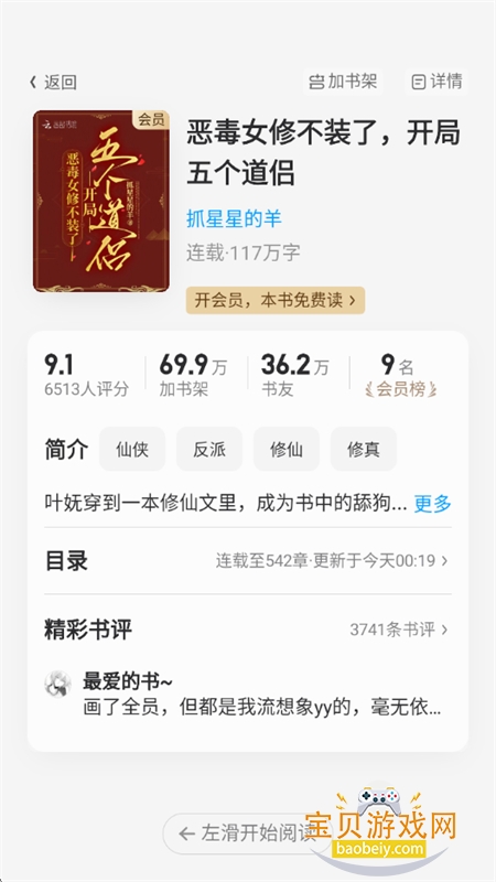 QQ�Ķ�С˵��Ѱ������ֻ���v8.3.6.666 ��׿���ͼ3.