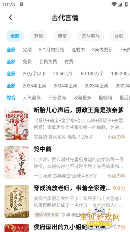 QQ�Ķ�С˵��Ѱ������ֻ���v8.3.6.666 ��׿���ͼ6.