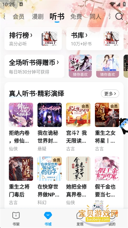 QQ�Ķ�С˵��Ѱ������ֻ���v8.3.6.666 ��׿���ͼ13.