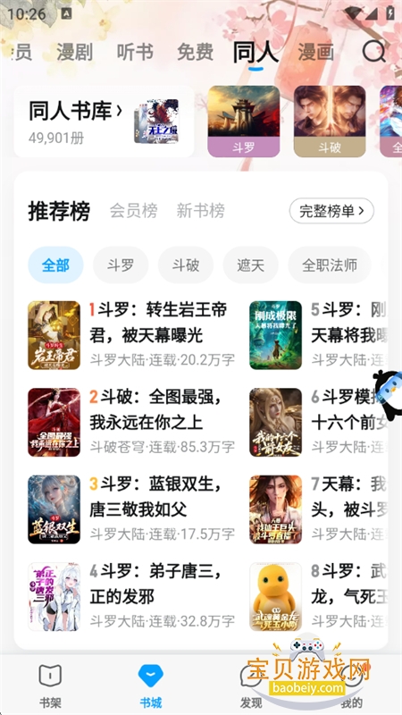 QQ�Ķ�С˵��Ѱ������ֻ���v8.3.6.666 ��׿���ͼ12.