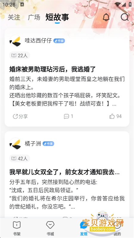 QQ�Ķ�С˵��Ѱ������ֻ���v8.3.6.666 ��׿���ͼ10.