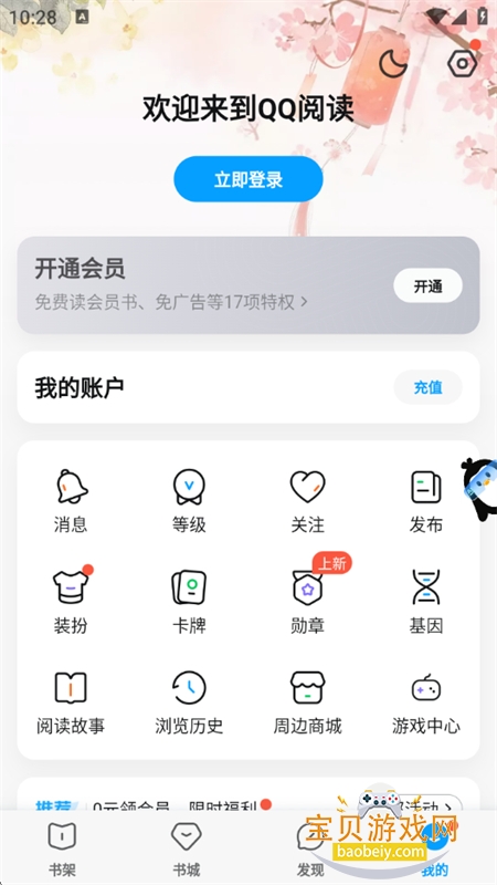 QQ�Ķ�С˵��Ѱ������ֻ���v8.3.6.666 ��׿���ͼ11.