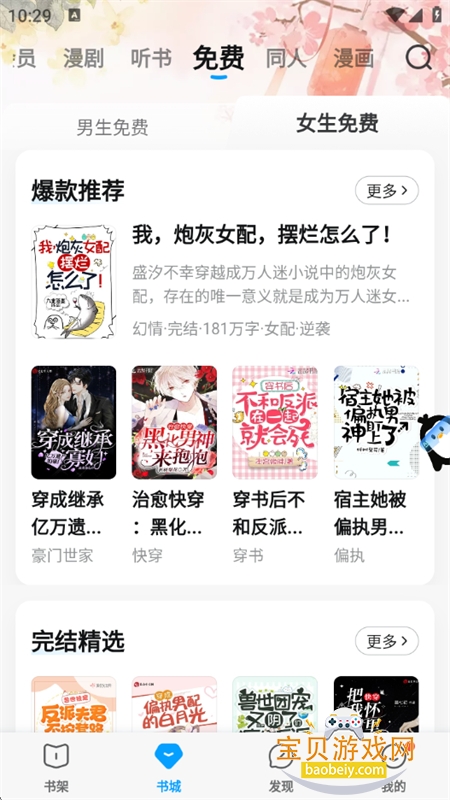 QQ�Ķ�С˵��Ѱ������ֻ���v8.3.6.666 ��׿���ͼ16.