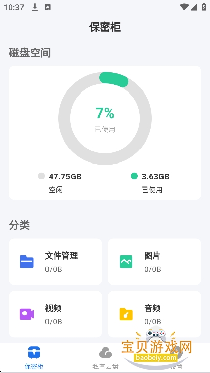 �����洢app�ٷ����°�v1.0.71�ֻ����ͼ6.