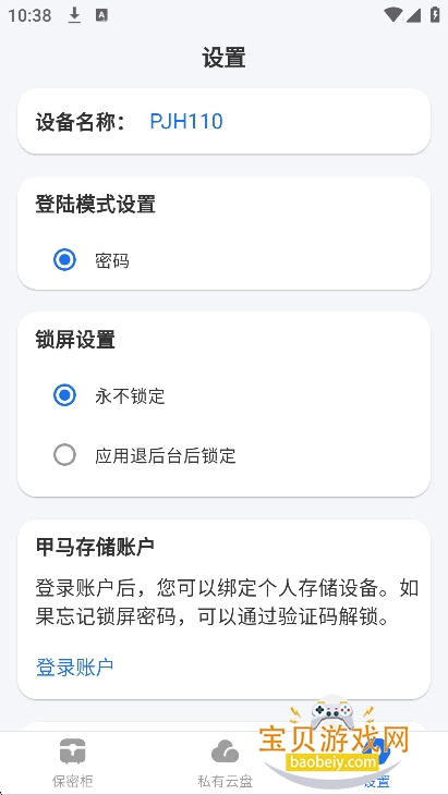 �����洢app�ٷ����°�v1.0.71�ֻ����ͼ7.