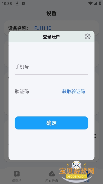 �����洢app�ٷ����°�v1.0.71�ֻ����ͼ4.