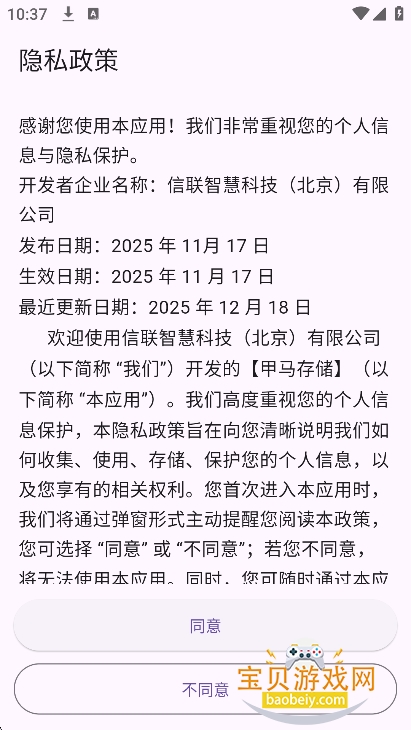 �����洢app�ٷ����°�v1.0.71�ֻ����ͼ8.