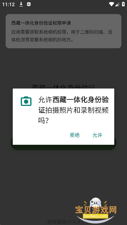 ����һ�廯������֤app���°�����v1.0.4�ֻ����ͼ2.