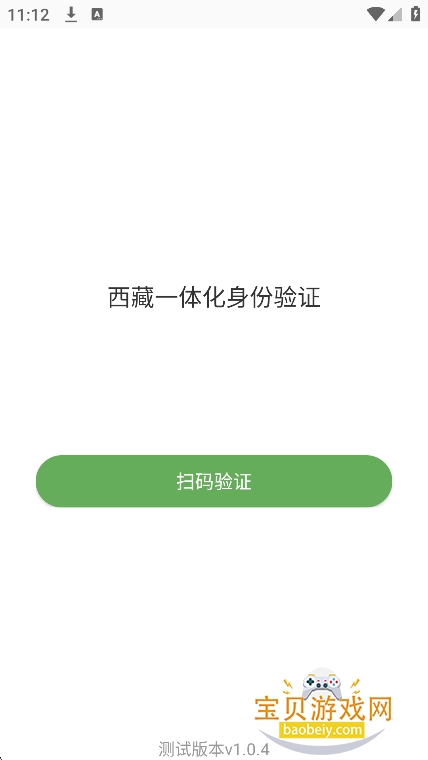 ����һ�廯������֤app���°�����v1.0.4�ֻ����ͼ3.