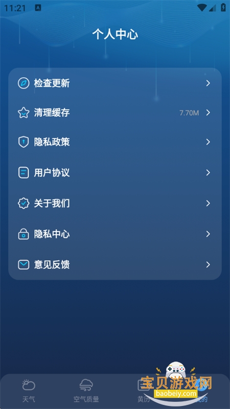 ʵʱ��������app�ٷ��������°�v1.0.9 ��׿���ͼ5.