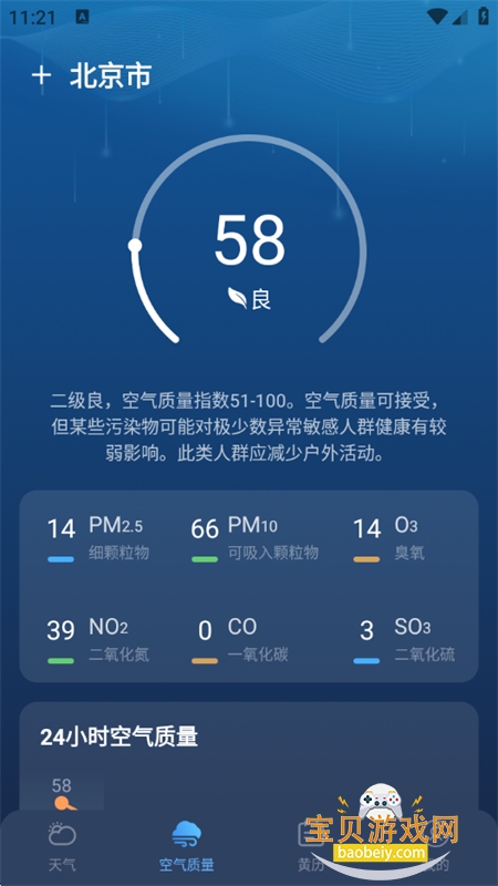 ʵʱ��������app�ٷ��������°�v1.0.9 ��׿���ͼ4.