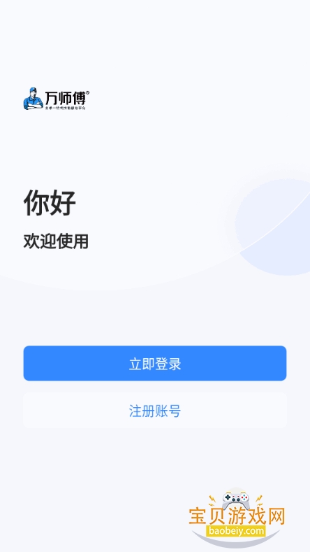 ��ʦ����ҵ���ֻ����°�2.22.16 ��׿���ͼ1.