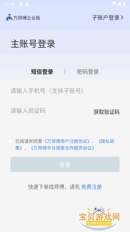 ��ʦ����ҵ���ֻ����°�2.22.16 ��׿���ͼ0.