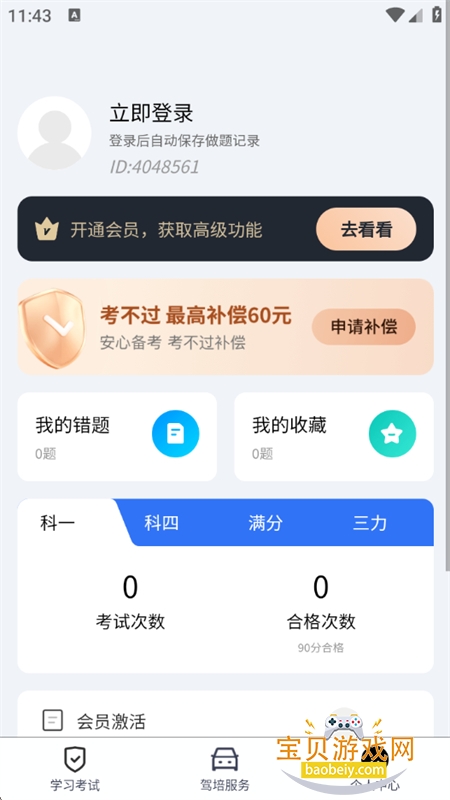 ��У����ͨapp��׿�ֻ���v1.4.63 ��׿���ͼ11.