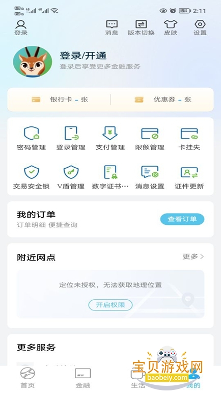 �ຣũ���ֻ�����app����v4.1.2�ٷ����°��ͼ6.