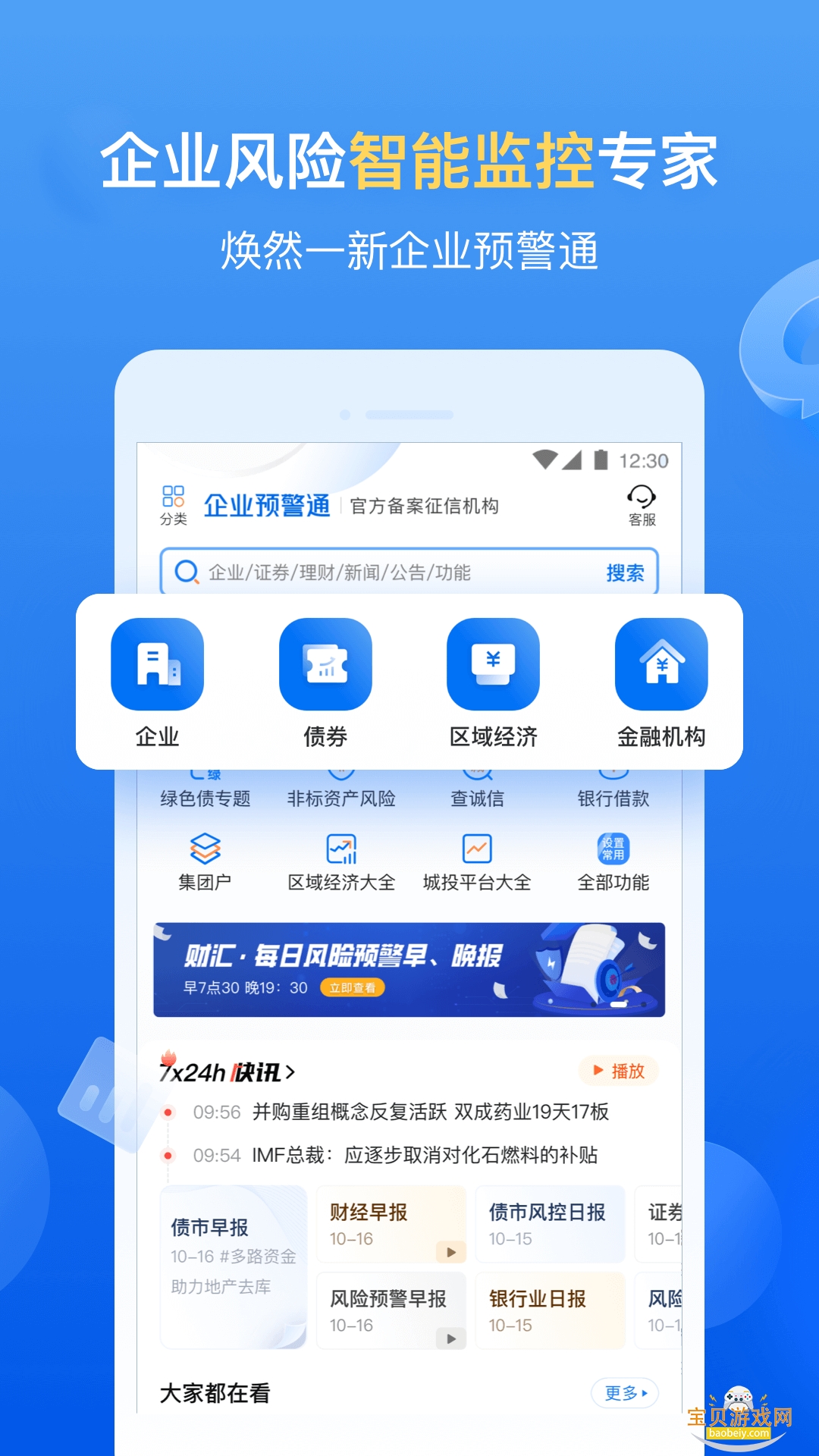 ��ҵԤ��ͨapp�ٷ����°�v8.4.2 �ֻ����ͼ4.