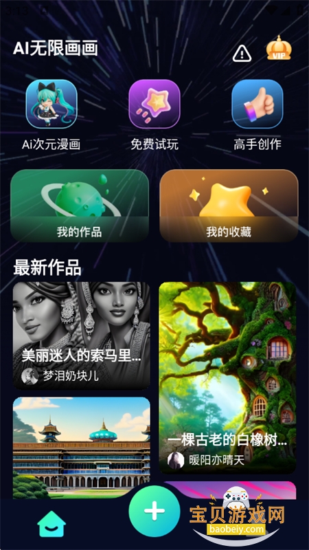 AI���޻���app�ٷ��ֻ���v5.2 ��׿���ͼ3.