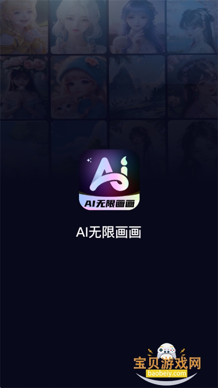 AI���޻���app�ٷ��ֻ���v5.2 ��׿���ͼ1.