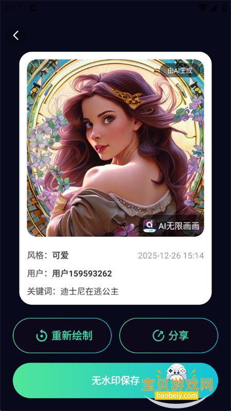 AI���޻���app�ٷ��ֻ���v5.2 ��׿���ͼ7.