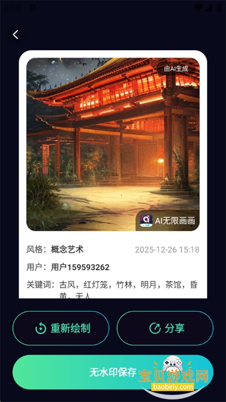 AI���޻���app�ٷ��ֻ���v5.2 ��׿���ͼ9.