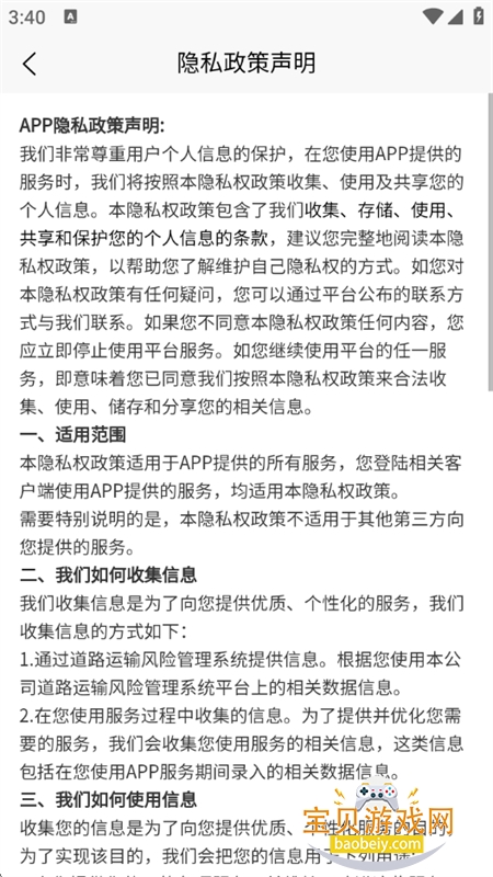 ǭ������·���䰲ȫ���������ֻ���v1.5.0 ��׿���ͼ3.