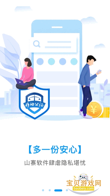 �ƶ���֤app�ٷ�����7.0.0 ��׿���ͼ1.