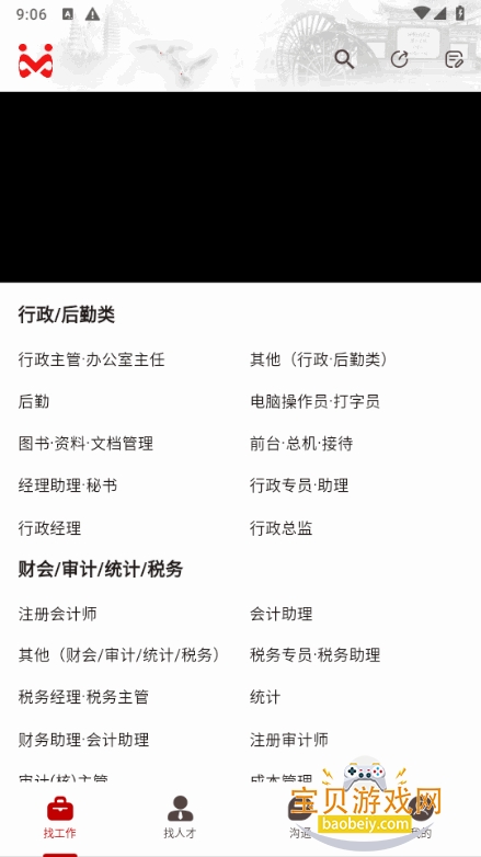 ������Ƹ��app�ٷ����°�6.6.3 ��׿���ͼ3.