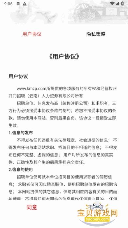 ������Ƹ��app�ٷ����°�6.6.3 ��׿���ͼ2.