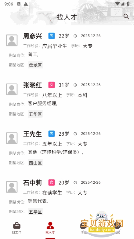 ������Ƹ��app�ٷ����°�6.6.3 ��׿���ͼ1.