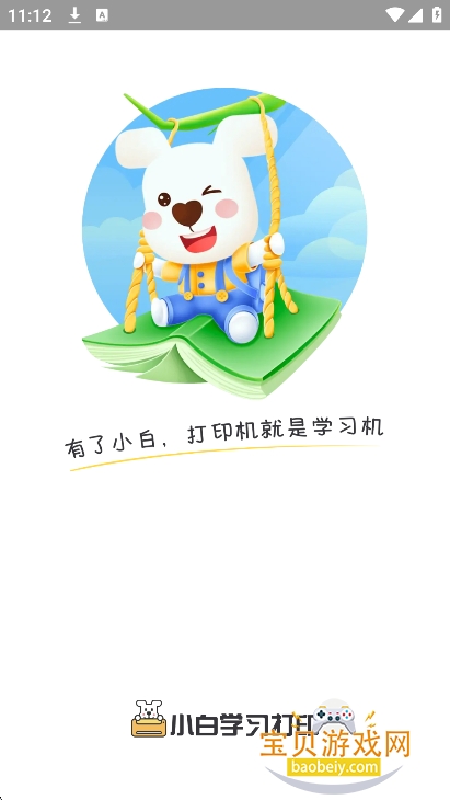 С��ѧϰ����app�ٷ���(С��ѧϰ��ӡ)v4.33.0��׿���ͼ8.