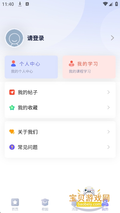 �»��ǻ�У԰app�ٷ��������°�v5.1.1��׿���ͼ1.